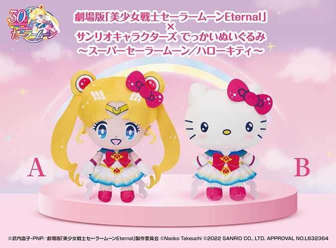 Sailor Moon x Sanrio Characters Plush Super Sailor Moon & Hello