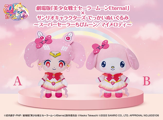 Sailor Moon x Sanrio Characters Plush Super Sailor Chibi Moon & My